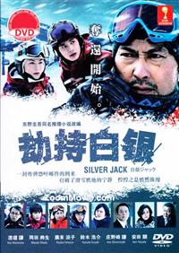 Silver Jack (DVD) (2014) Japanese Movie