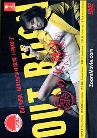 Out Burn (DVD) (2014) Japanese Movie