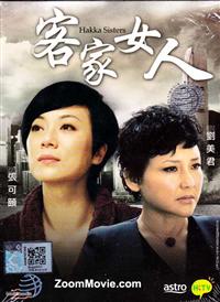 Hakka Sisters (DVD) (2014) Hong Kong TV Series