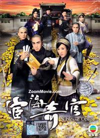 Noblesse Oblige (DVD) (2015) Hong Kong TV Series