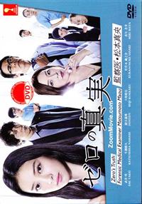 ゼロの真実 ～監察医・松本真央～ (DVD) (2014) 日本TVドラマ