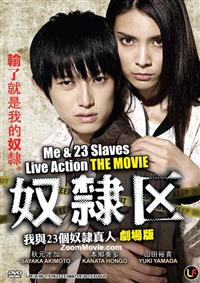 奴隸區: 我與23個奴隸 (DVD) (2014) 日本電影