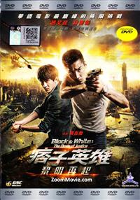 Black & White: The Dawn Of Justice (DVD) (2014) 台湾映画