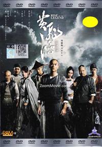 Rise Of The Legend (DVD) (2014) 香港映画