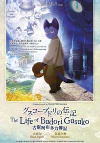 The Life of Budori Gusuko (DVD) (2012) Anime
