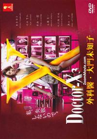 Doctor X (Season 3) (DVD) (2014) 日劇