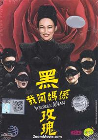 Incredible Mama (DVD) (2015) 香港TVドラマ