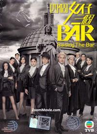 Raising The Bar (DVD) (2015) Hong Kong TV Series