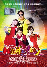 My Brother Is Bananaman (DVD) (2015) Malaysia Movie