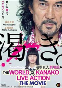 The World Of Kanako (DVD) (2014) Japanese Movie