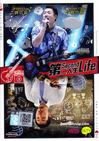 Second Life (DVD) (2015) 香港TVドラマ