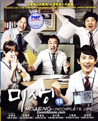 Misaeng: Incomplete Life (DVD) (2014) Korean TV Series