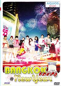 Bangkok Sweety: New Year (DVD) (2011) Thai Movie