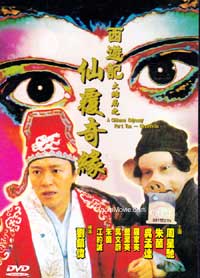 A Chinese Odyssey Part Two - Cinderella (DVD) (1995) 香港映画