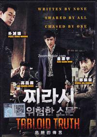 Tabloid Truth (DVD) (2014) 韓国映画