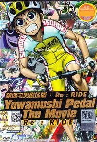 劇場版 弱虫ペダルRE: RIDE (DVD) (2014) アニメ