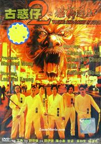 Young and Dangerous II (DVD) (1996) 香港映画