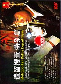 遺留搜查特別篇 (DVD) (2009) 日本電影