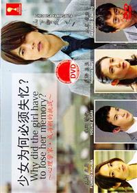 Why Did The Girl Have To Lose Her Memory? (DVD) (2014) Japanese Movie