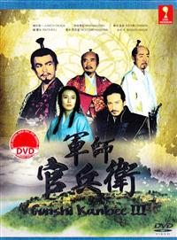 Gunshi Kanbee (Box 3) (DVD) (2014) Japanese TV Series