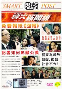 导火新闻线 (DVD) (2015) 港剧