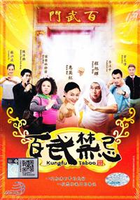 Kungfu Taboo (DVD) (2015) Singapore Movie