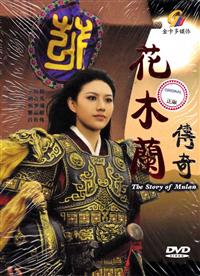 The Story Of Mulan (DVD) (2013) 中国TVドラマ