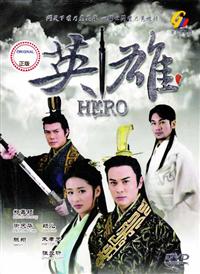 英雄 (DVD) (2012) 大陸劇