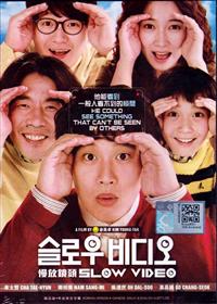 Slow Video (DVD) (2014) 韓国映画