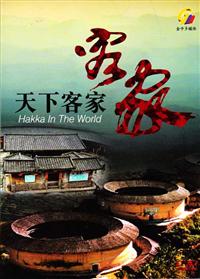 Hakka In The World (DVD) (2014) Chinese Documentary