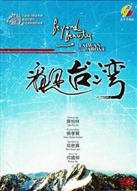 Beyond Beauty: Taiwan From Above (DVD) (2013) Chinese Documentary