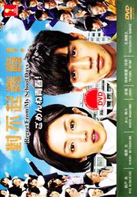 Regret From My School Day (DVD) (2014) Japanese TV Series