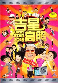 Lucky Star 2015 (DVD) (2015) Hong Kong Movie