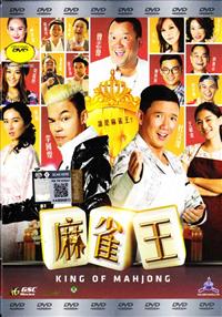 King Of Mahjong (DVD) (2015) シンガポール映画