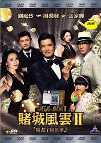 賭城風雲2 (DVD) (2015) 香港電影
