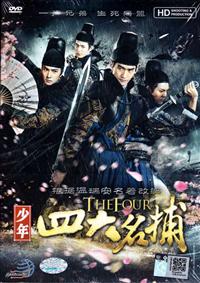 少年四大名捕 (DVD) (2014) 大陸劇
