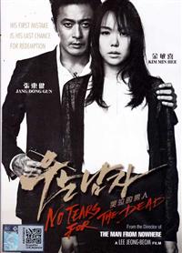 No Tears for the Dead (DVD) (2014) 韓国映画