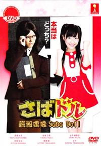 さばドル (DVD) (2012) 日本TVドラマ