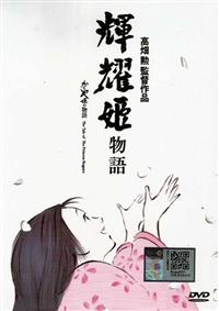 輝耀姬物語 (DVD) (2013) 動畫