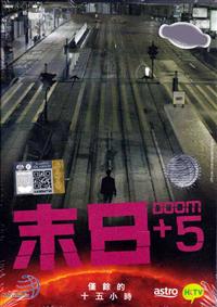 末日+5 (DVD) (2015) 港剧