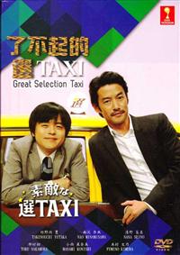 Great Selection Taxi (DVD) (2014) Japanese TV Series