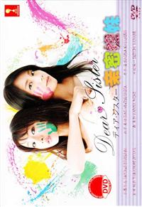 親密姐妹 (DVD) (2014) 日劇