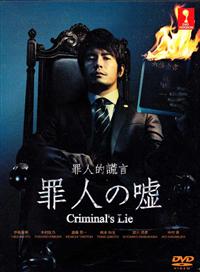 Criminal's Lie (DVD) (2014) Japanese TV Series