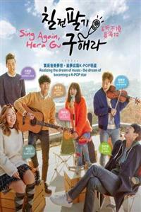 Sing Again Hera Gu (DVD) (2015) Korean TV Series