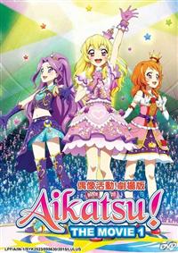 劇場版 アイカツ！ (DVD) (2014) アニメ