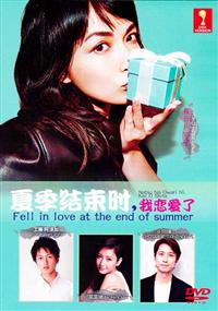 Fall In Love At The End Of Summer (DVD) (2014) Japanese Movie