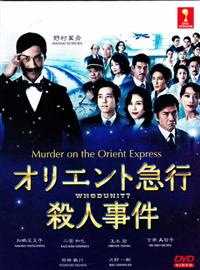Murder on the Orient Express (DVD) (2015) Japanese TV Series