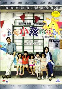 五個小孩的校長 (DVD) (2015) 香港電影
