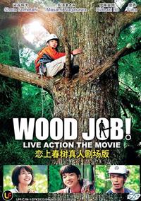 Wood Job! (DVD) (2014) Japanese Movie