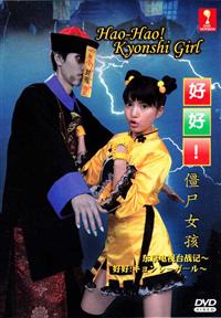 Hao Hao Kyonshi Girl (DVD) (2012) Japanese TV Series